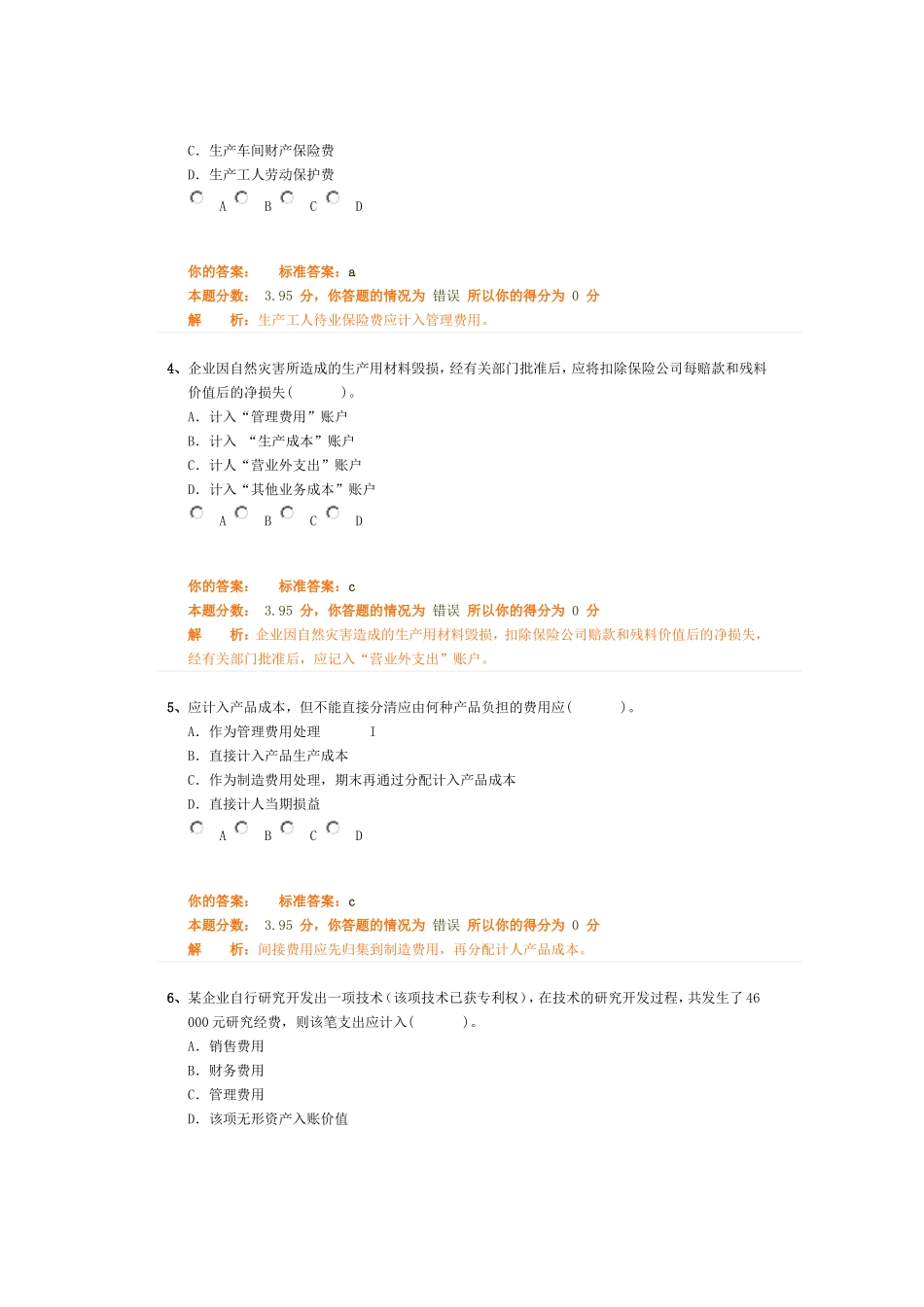 初级会计实务内部资料班第5讲作业卷_第2页