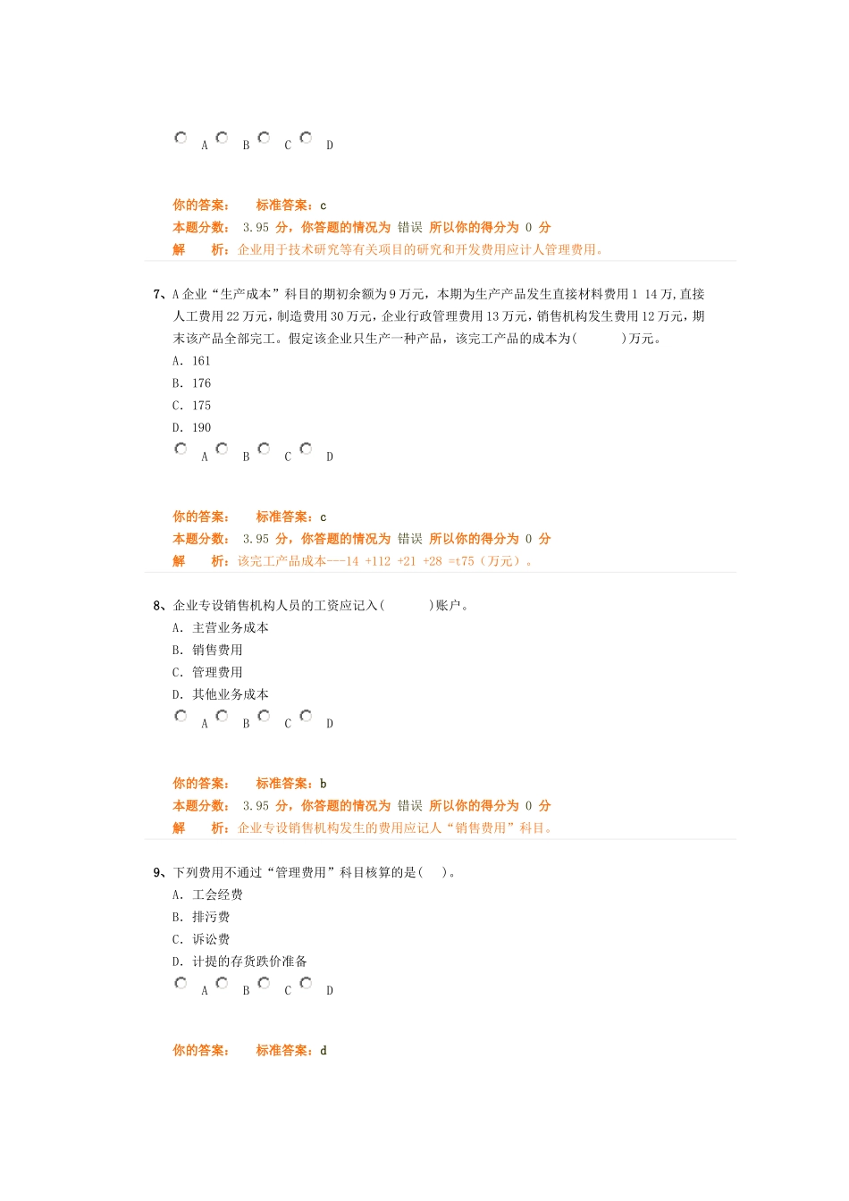 初级会计实务内部资料班第5讲作业卷_第3页