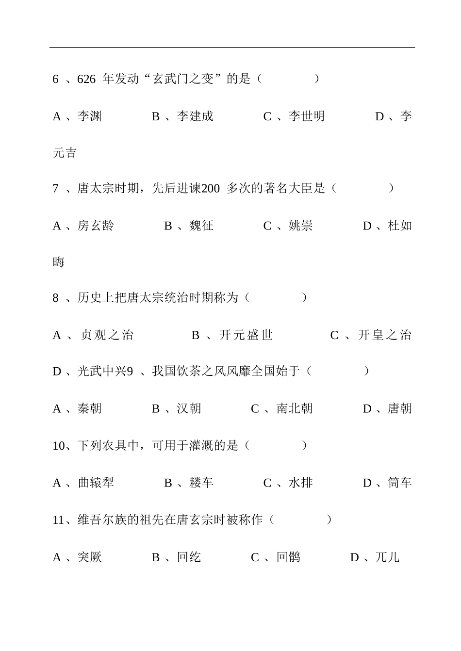 初一历史知识竞赛试题_第2页