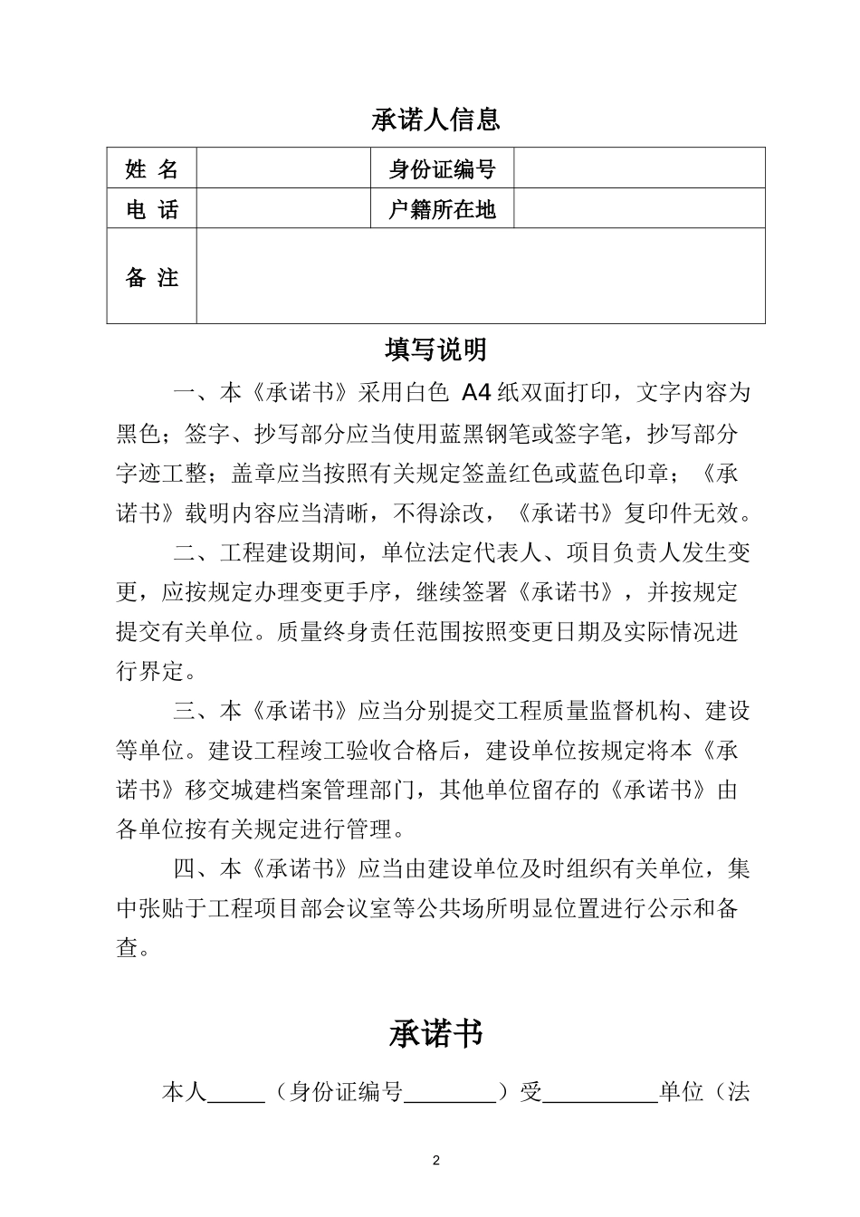 北京市建设工程建设单位项目负责人承诺书_第2页