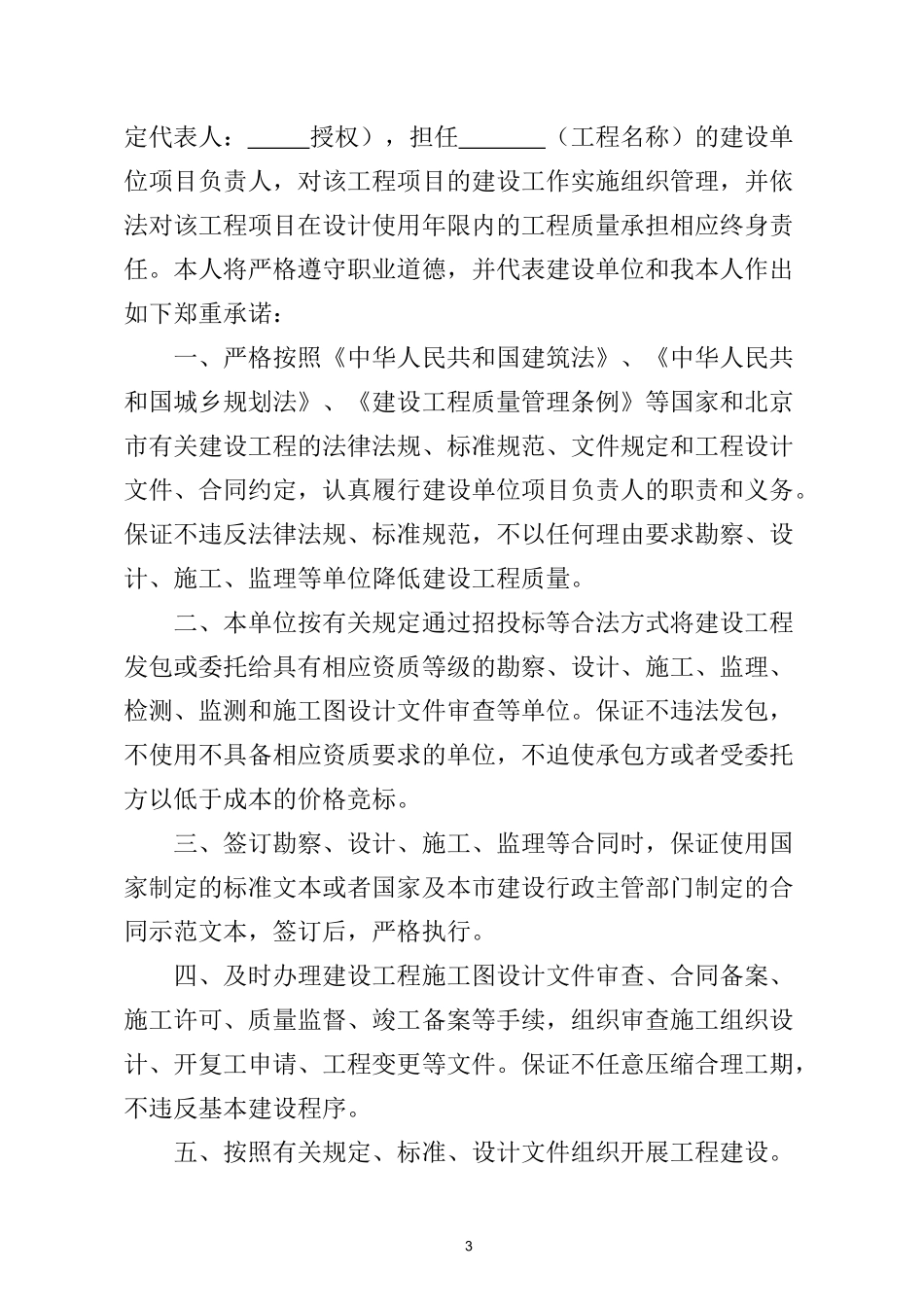 北京市建设工程建设单位项目负责人承诺书_第3页