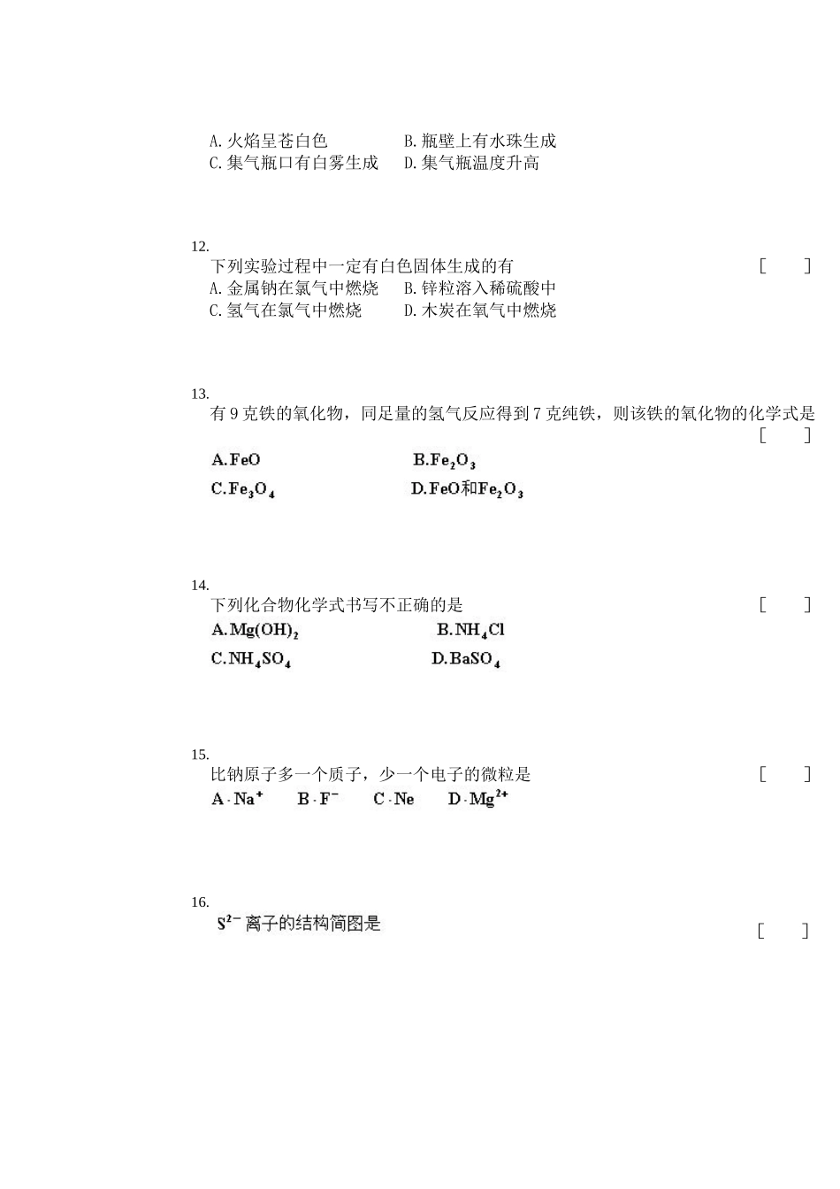 初三化学氢气-核外电子的排布试题及答案_第3页