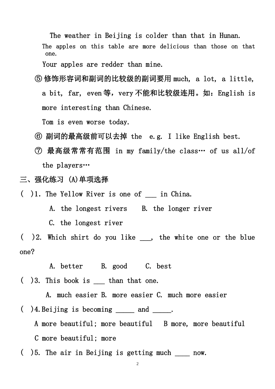 初一练习-2-文档_第2页