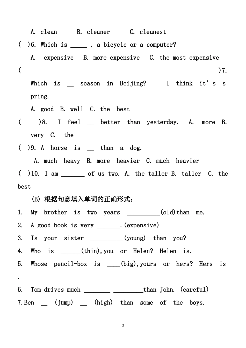 初一练习-2-文档_第3页