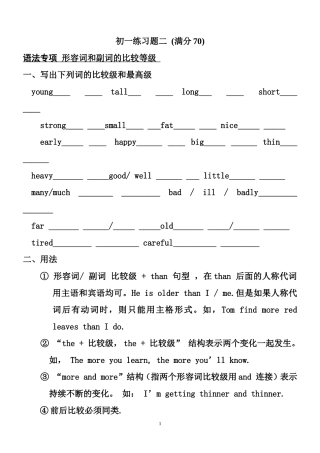 初一练习-2-文档