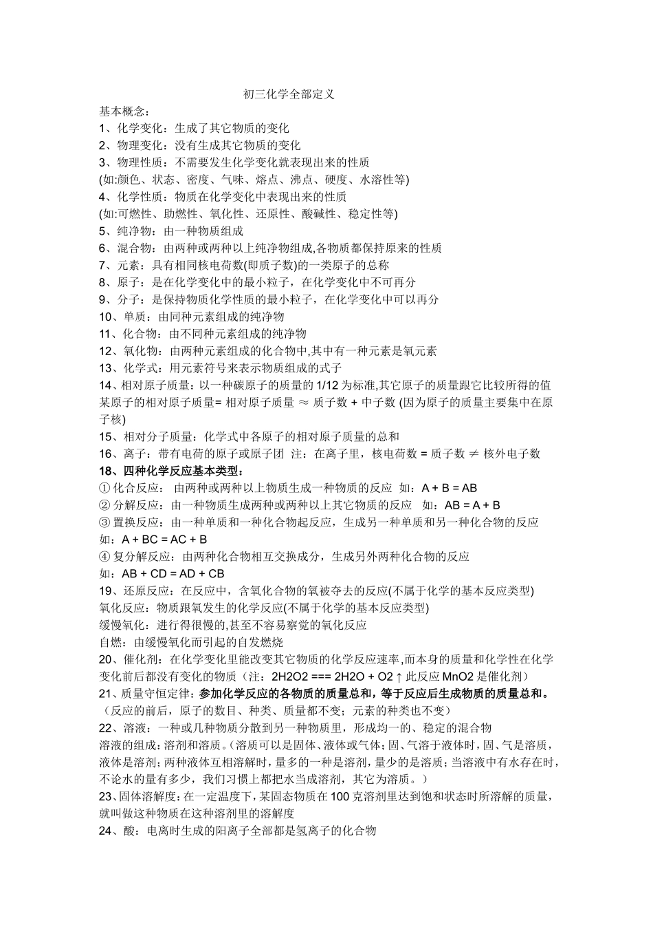 初三化学全部定义_第1页