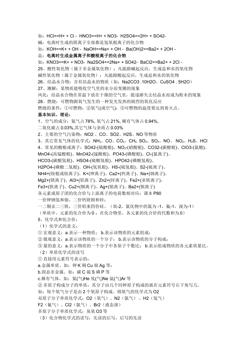 初三化学全部定义_第2页