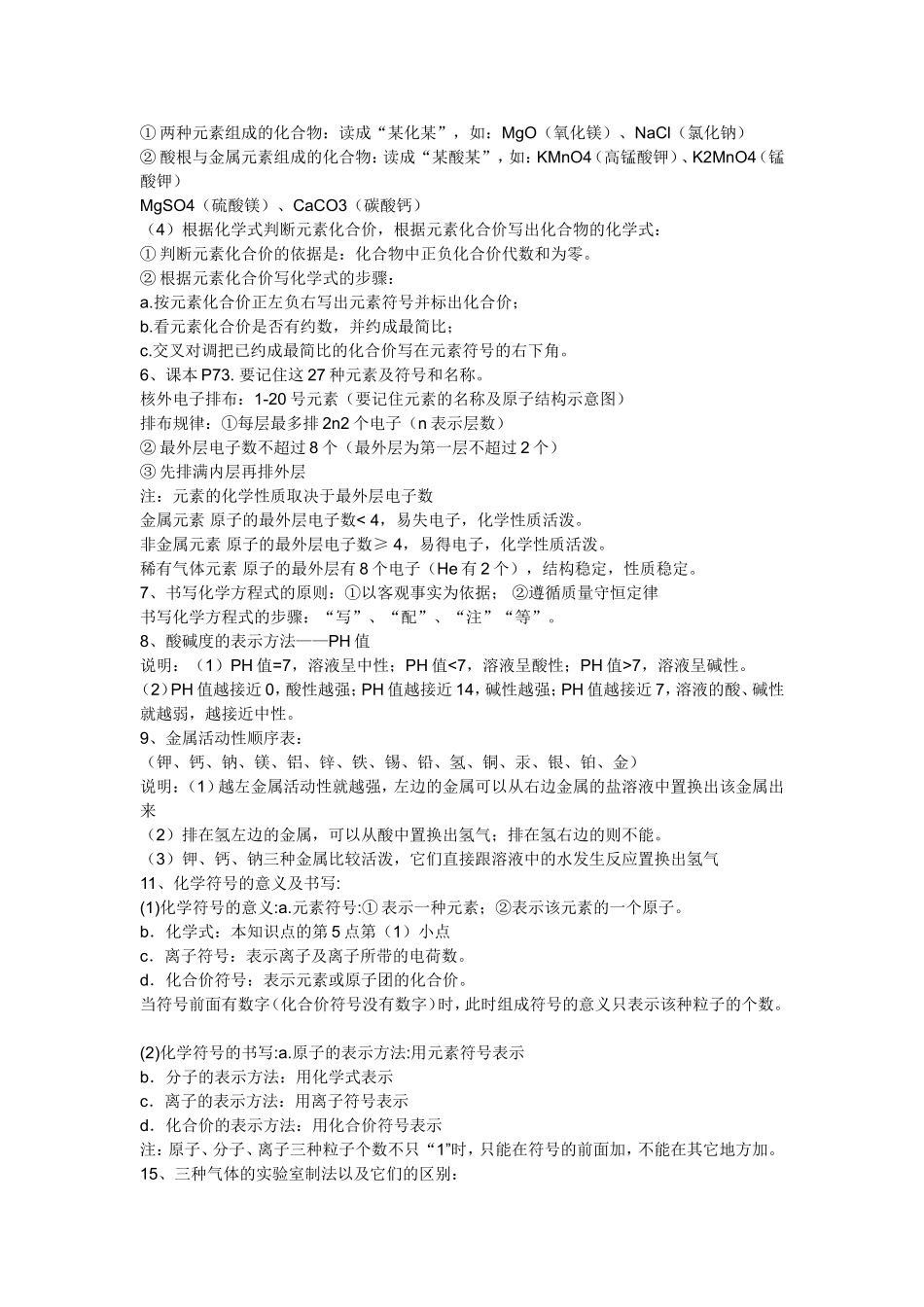 初三化学全部定义_第3页