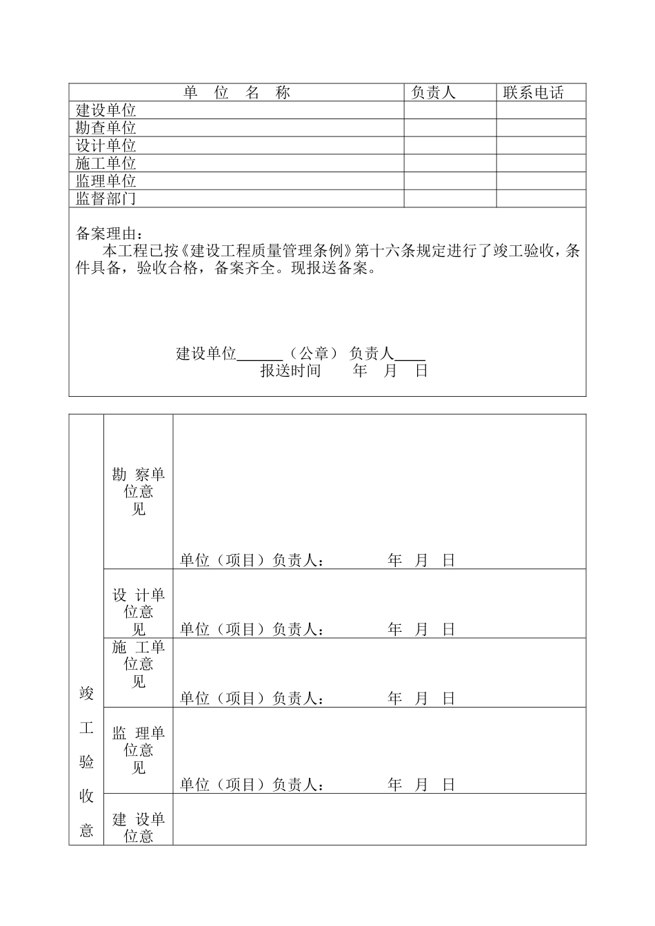 北京市建设工程竣工验收备案表_第2页