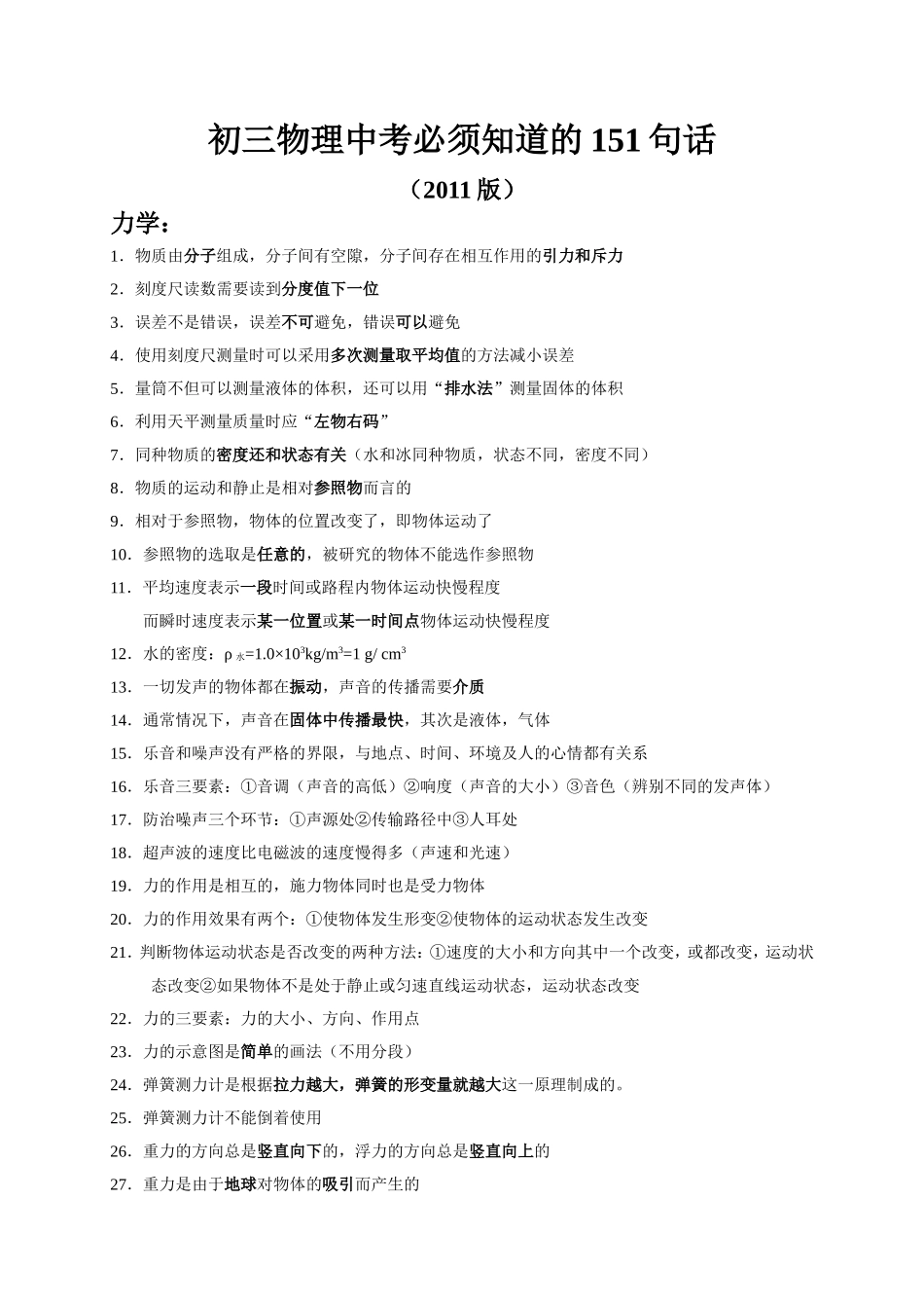 初三物理中考必须知道的151句话_第1页