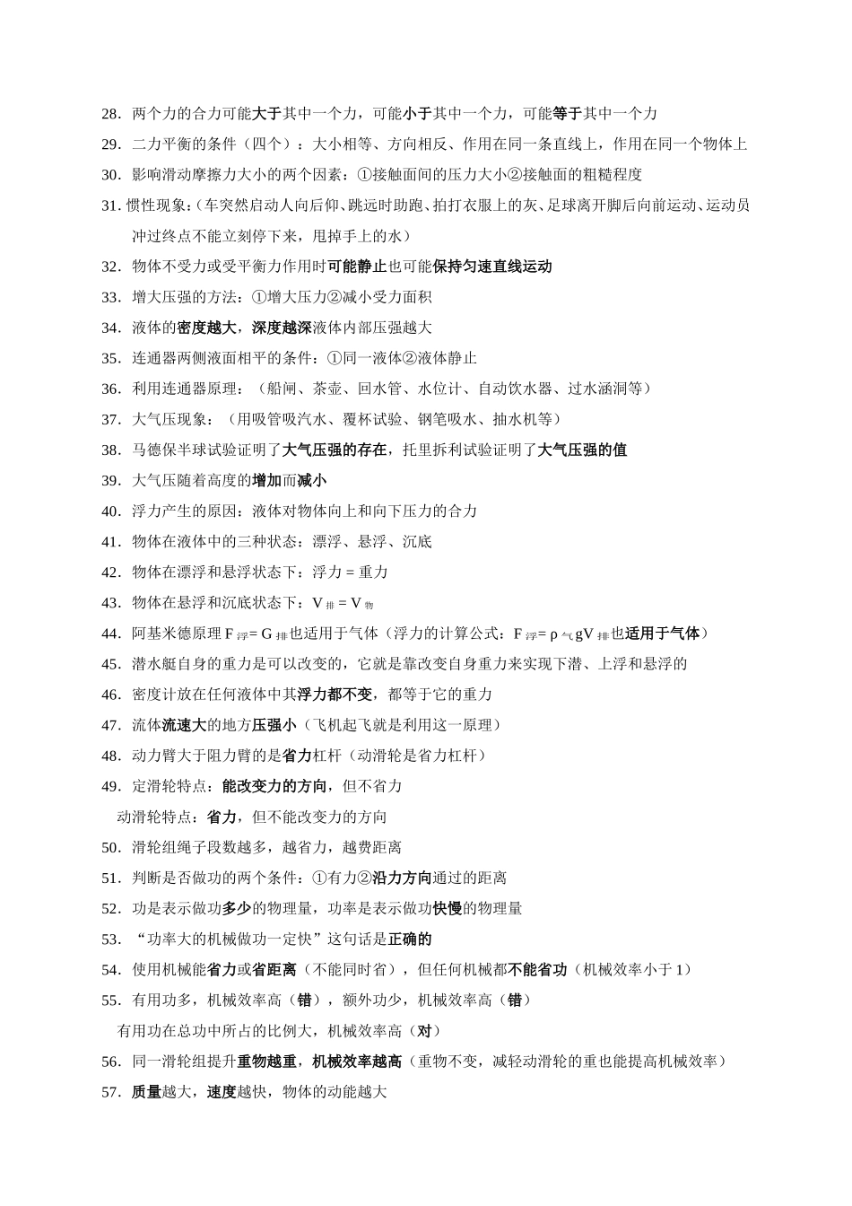 初三物理中考必须知道的151句话_第2页