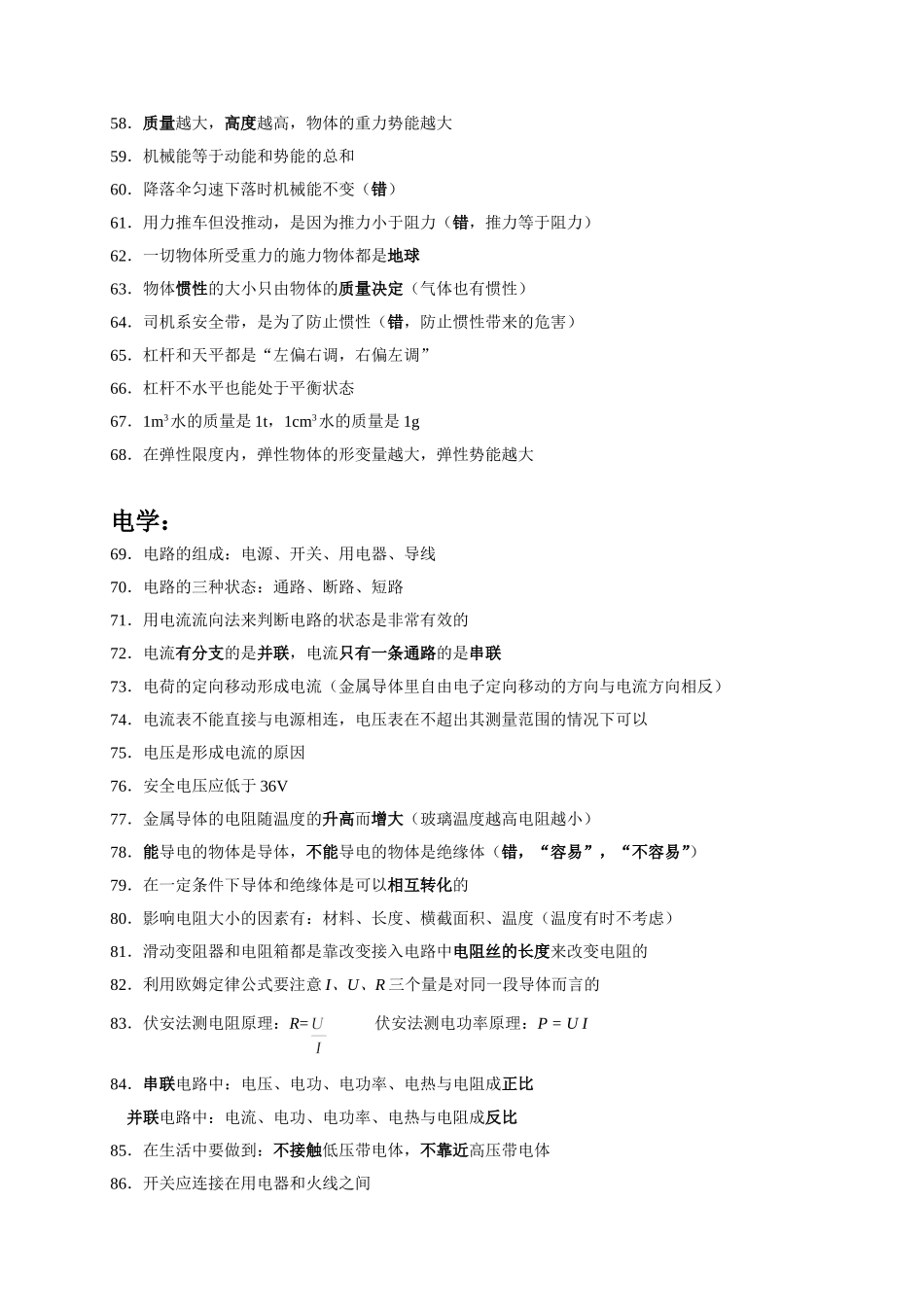 初三物理中考必须知道的151句话_第3页