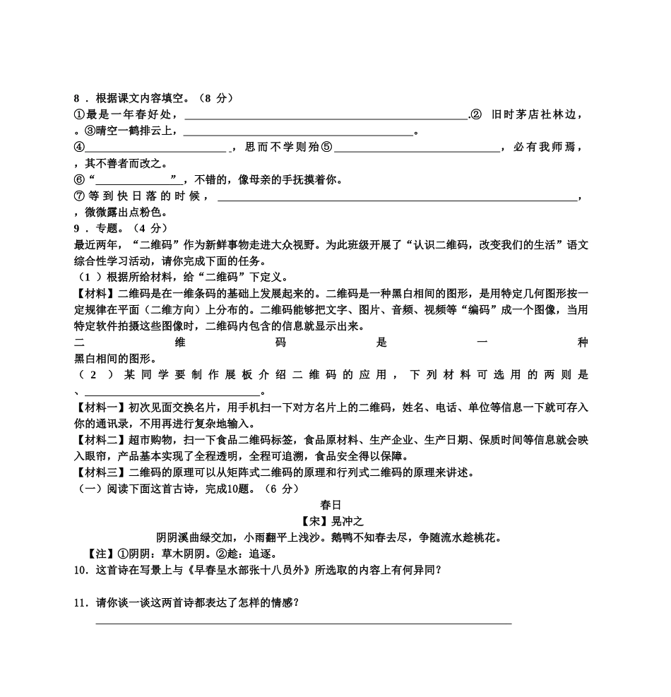 初一练习---扬中树人欢迎您_第2页