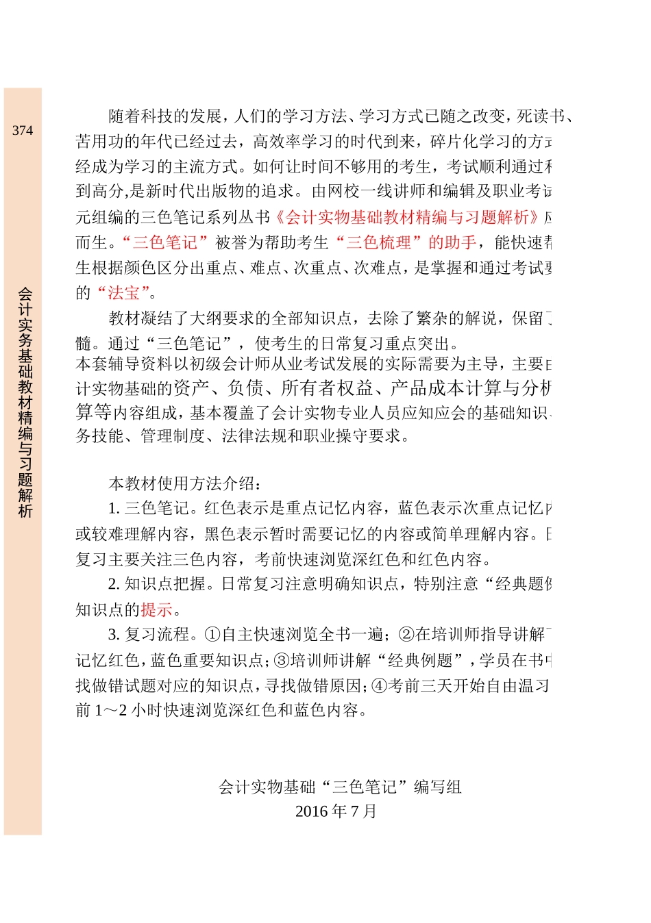 初级会计实务三色笔记_第2页