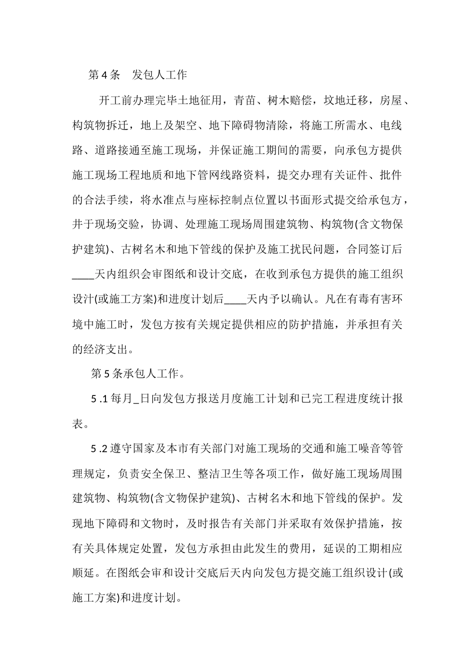 北京市建设工程施工合同协议条款_第3页