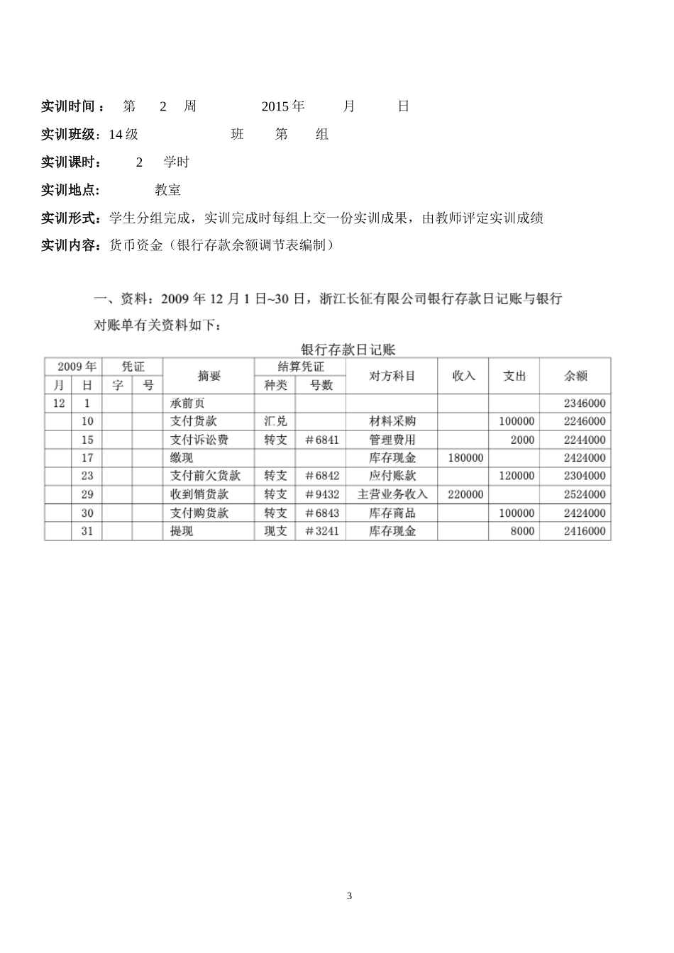 初级会计实务实训资料_第3页
