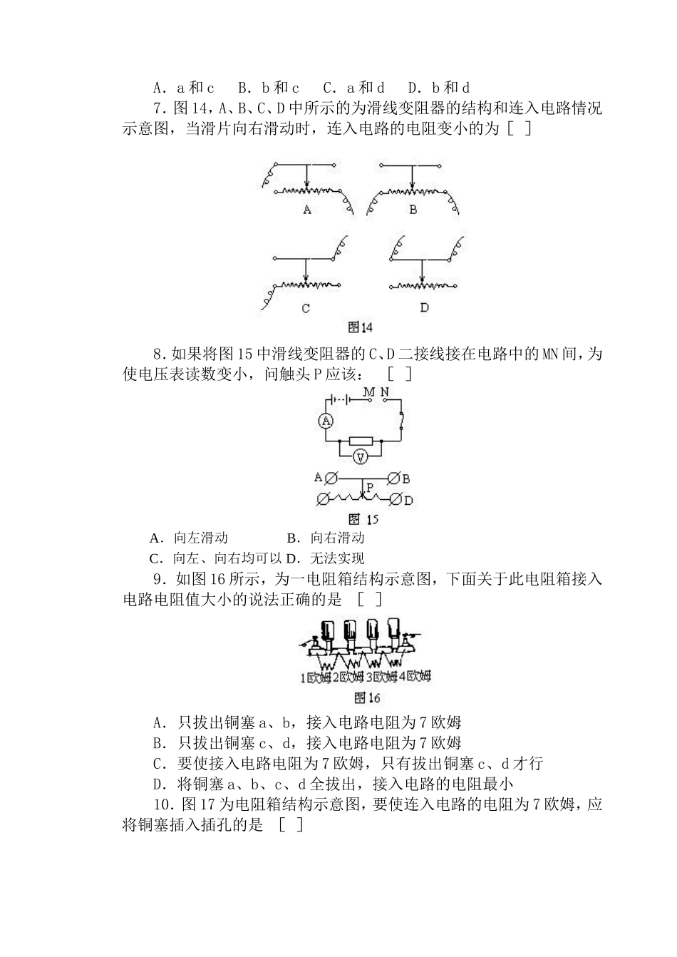 初三物理-中考电学试题选(含答案)_第2页