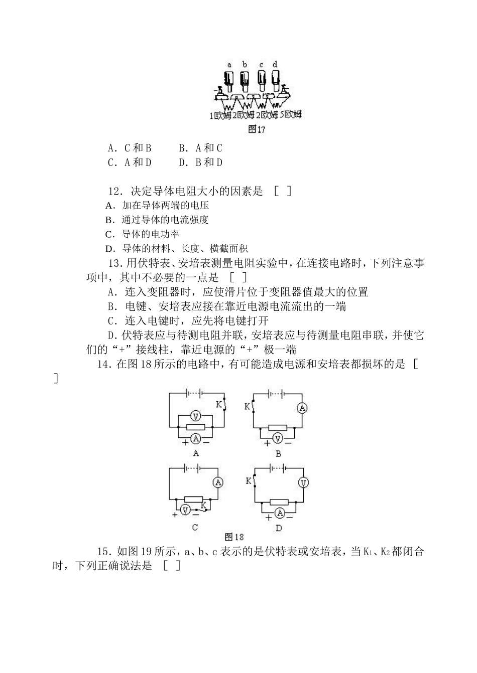 初三物理-中考电学试题选(含答案)_第3页