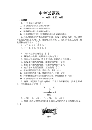 初三物理-中考电学试题选(含答案)
