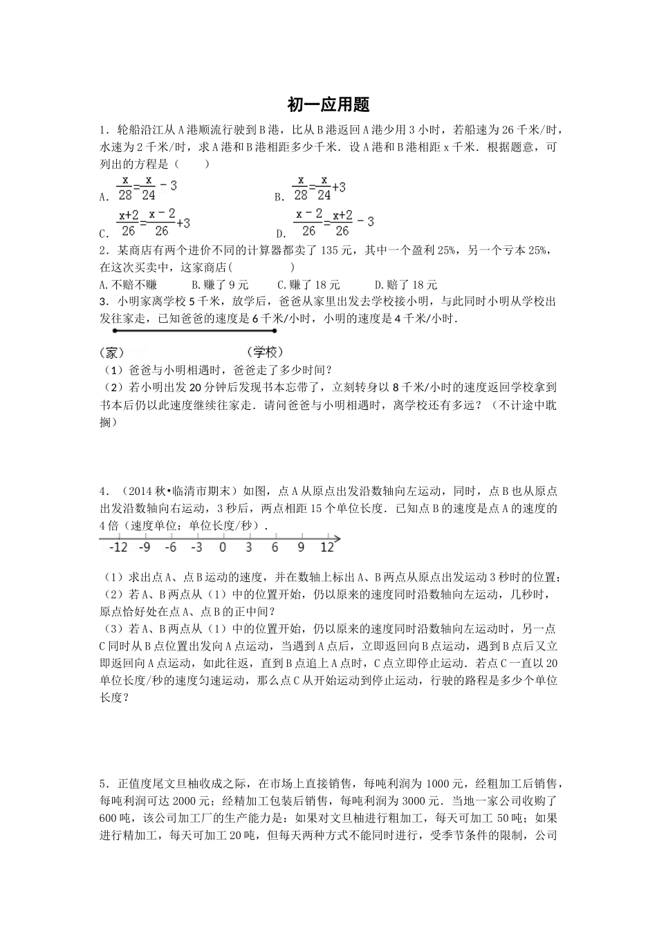 初一列方程解应用题_第1页