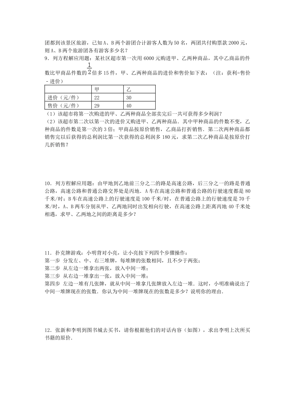 初一列方程解应用题_第3页