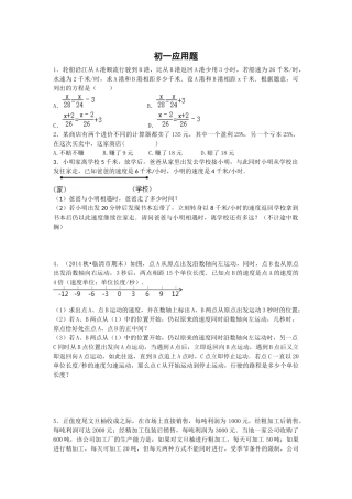初一列方程解应用题