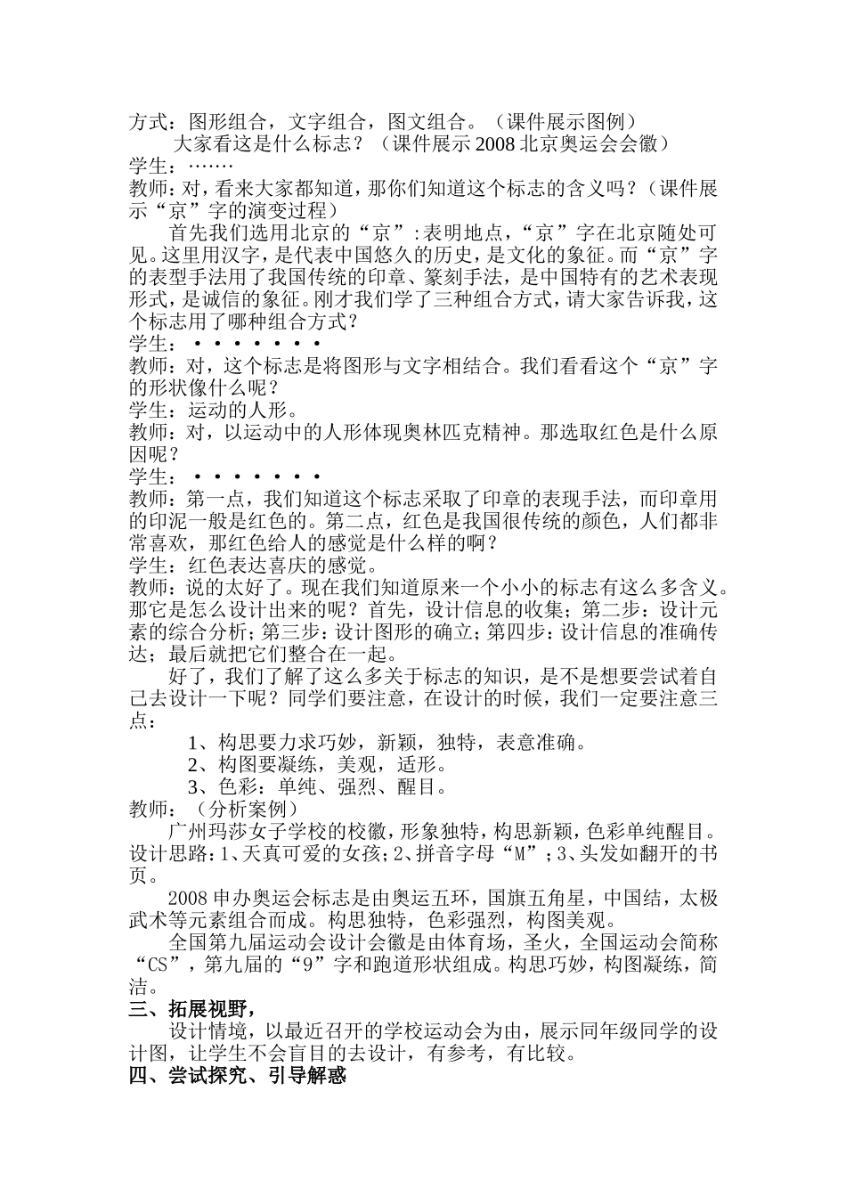 初一美术《凝练的视觉符号》教案_第2页