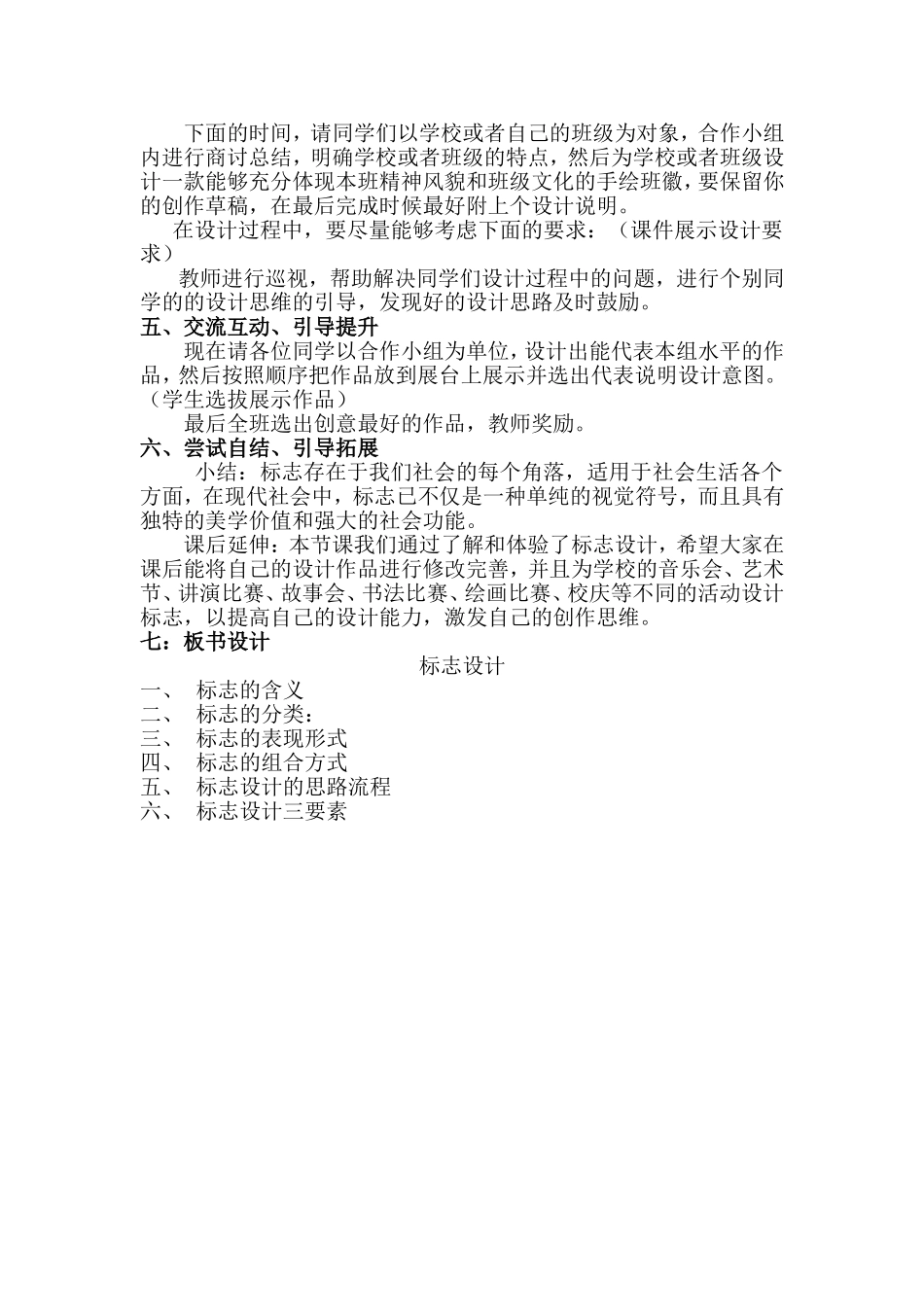 初一美术《凝练的视觉符号》教案_第3页