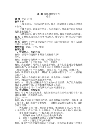 初一美术《凝练的视觉符号》教案