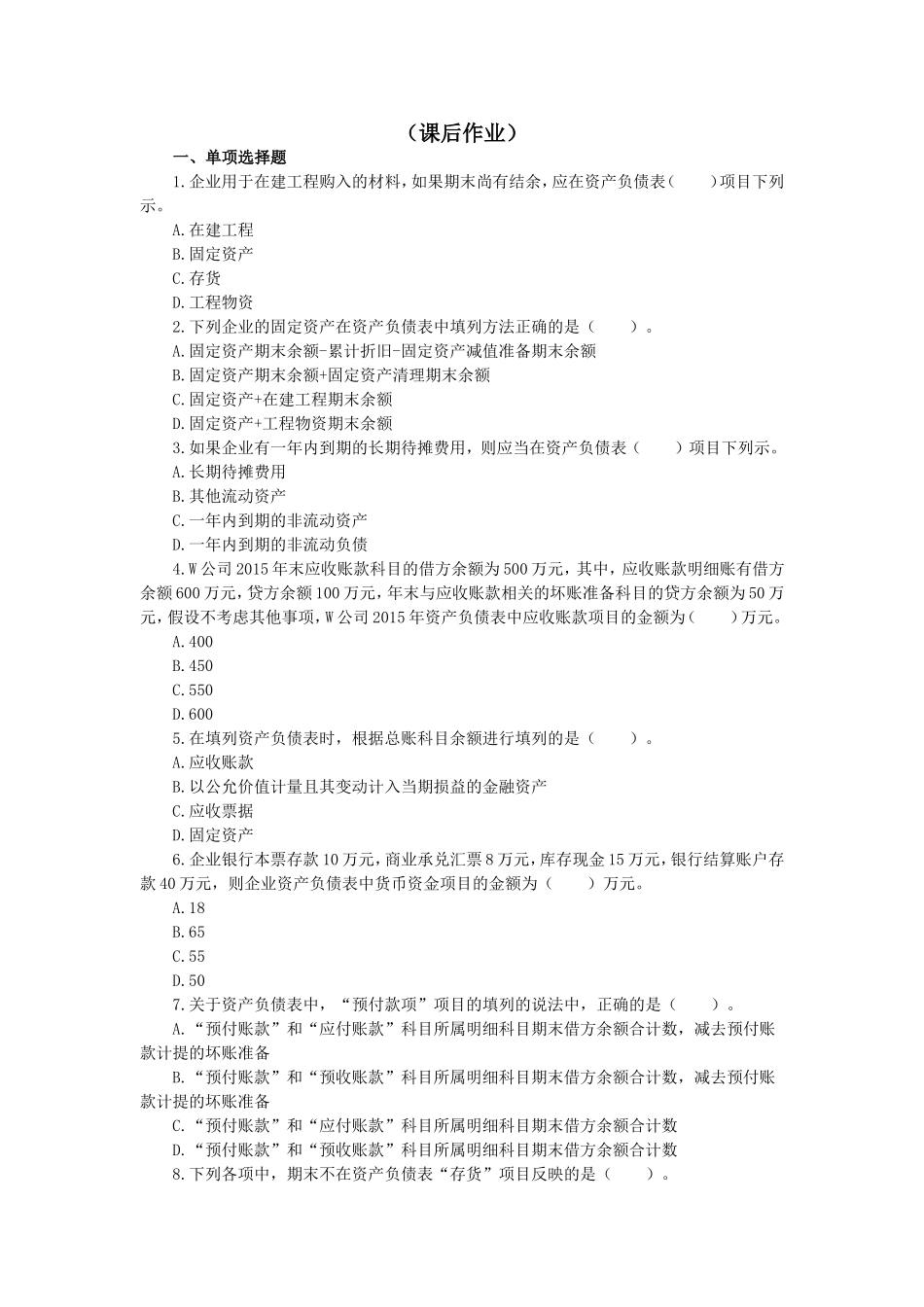 初级会计实务试题十一_第1页