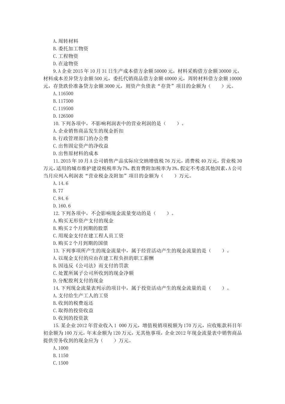 初级会计实务试题十一_第2页