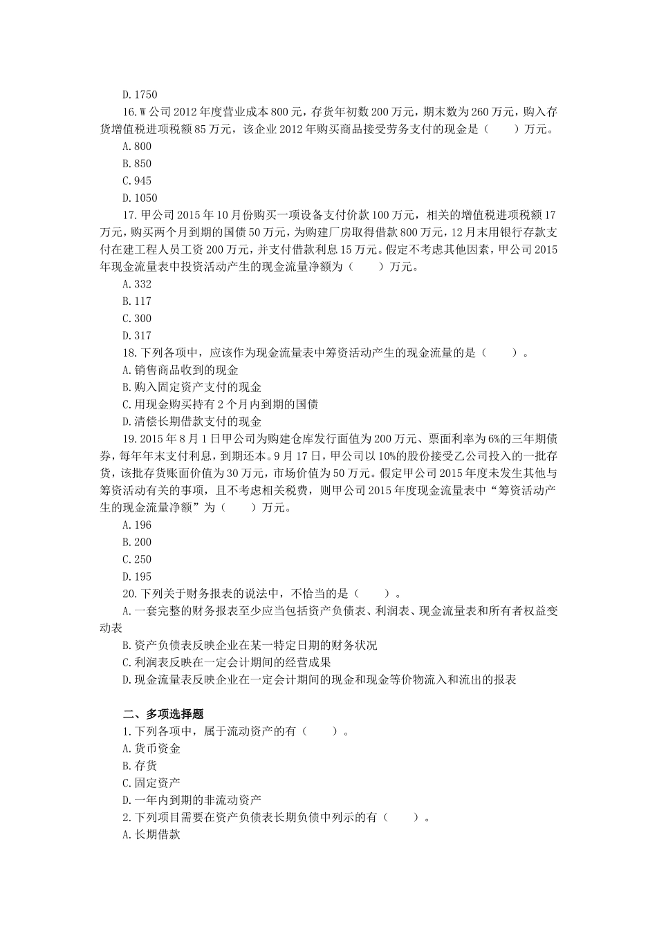 初级会计实务试题十一_第3页