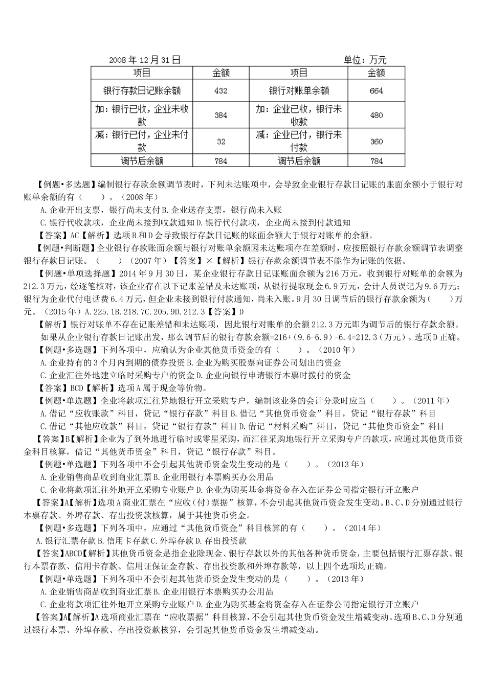 初级会计实务随堂练_第2页