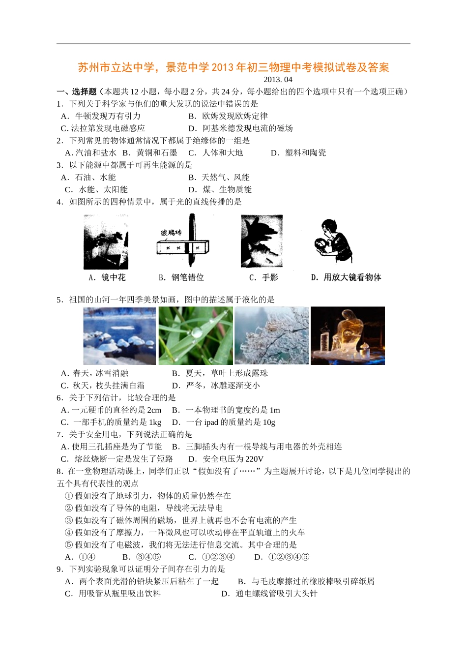 初三物理中考模拟试卷及答案_第1页