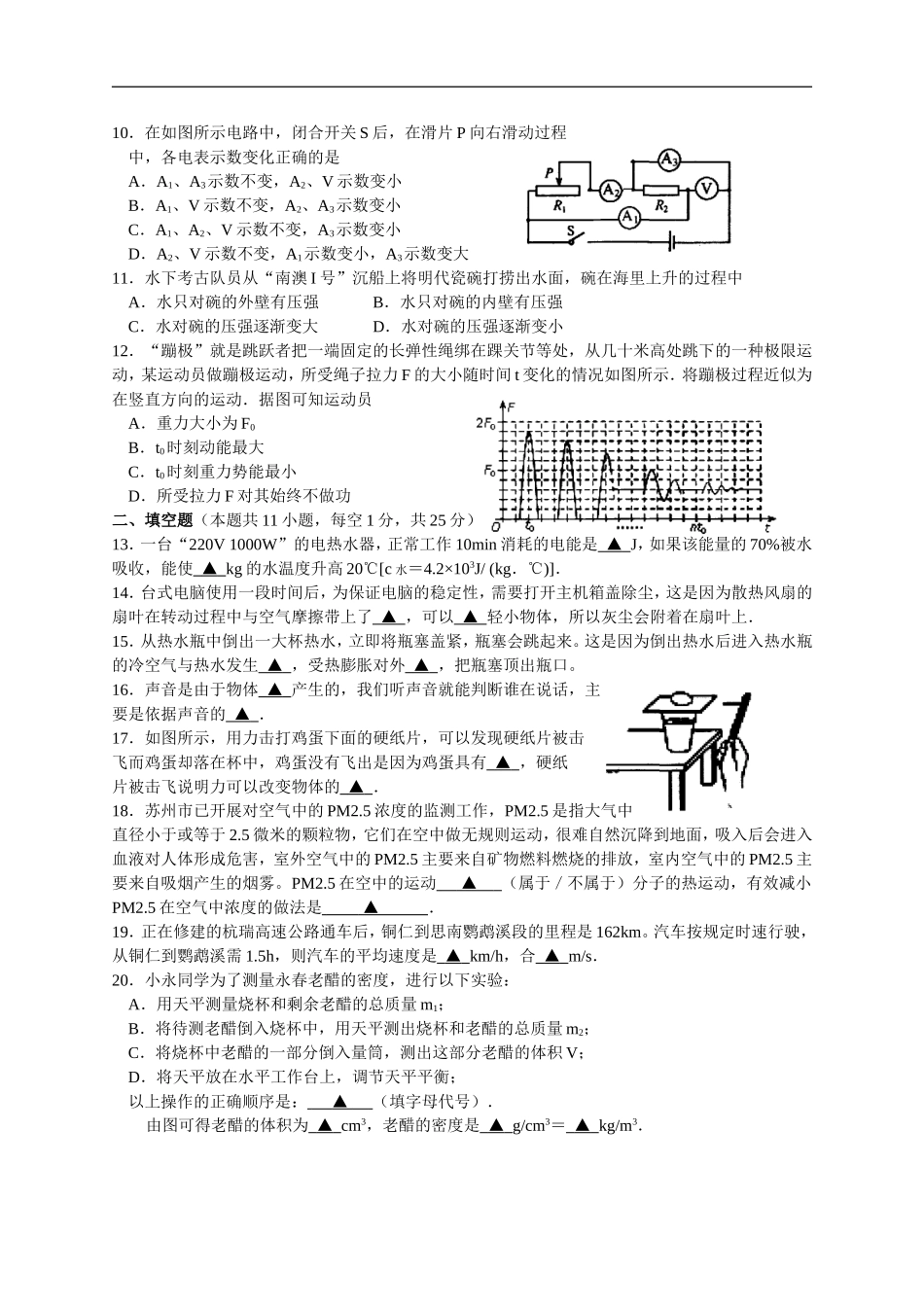 初三物理中考模拟试卷及答案_第2页