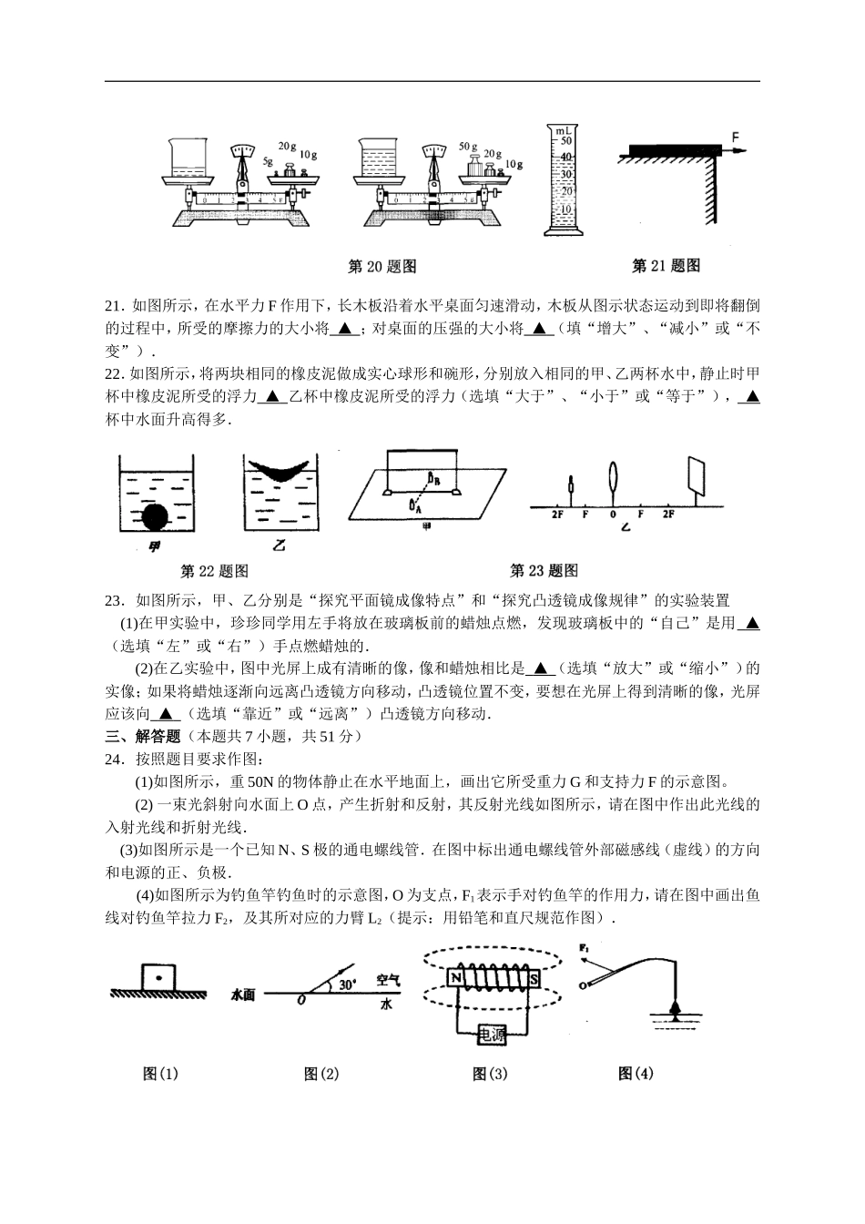 初三物理中考模拟试卷及答案_第3页