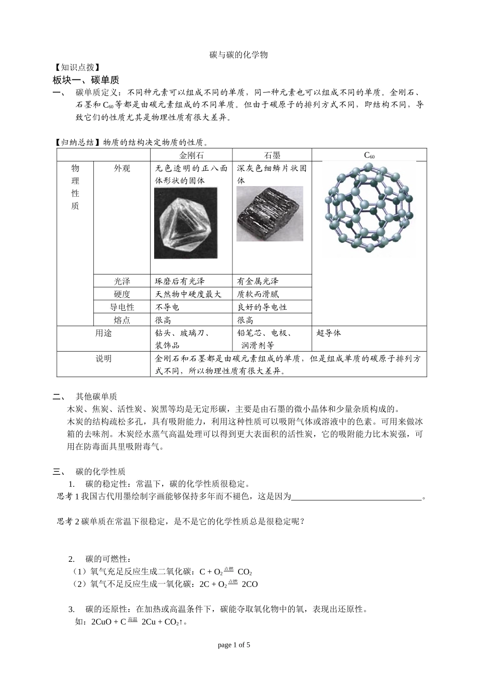 初三化学人教版第六章碳及碳的化合物_第1页