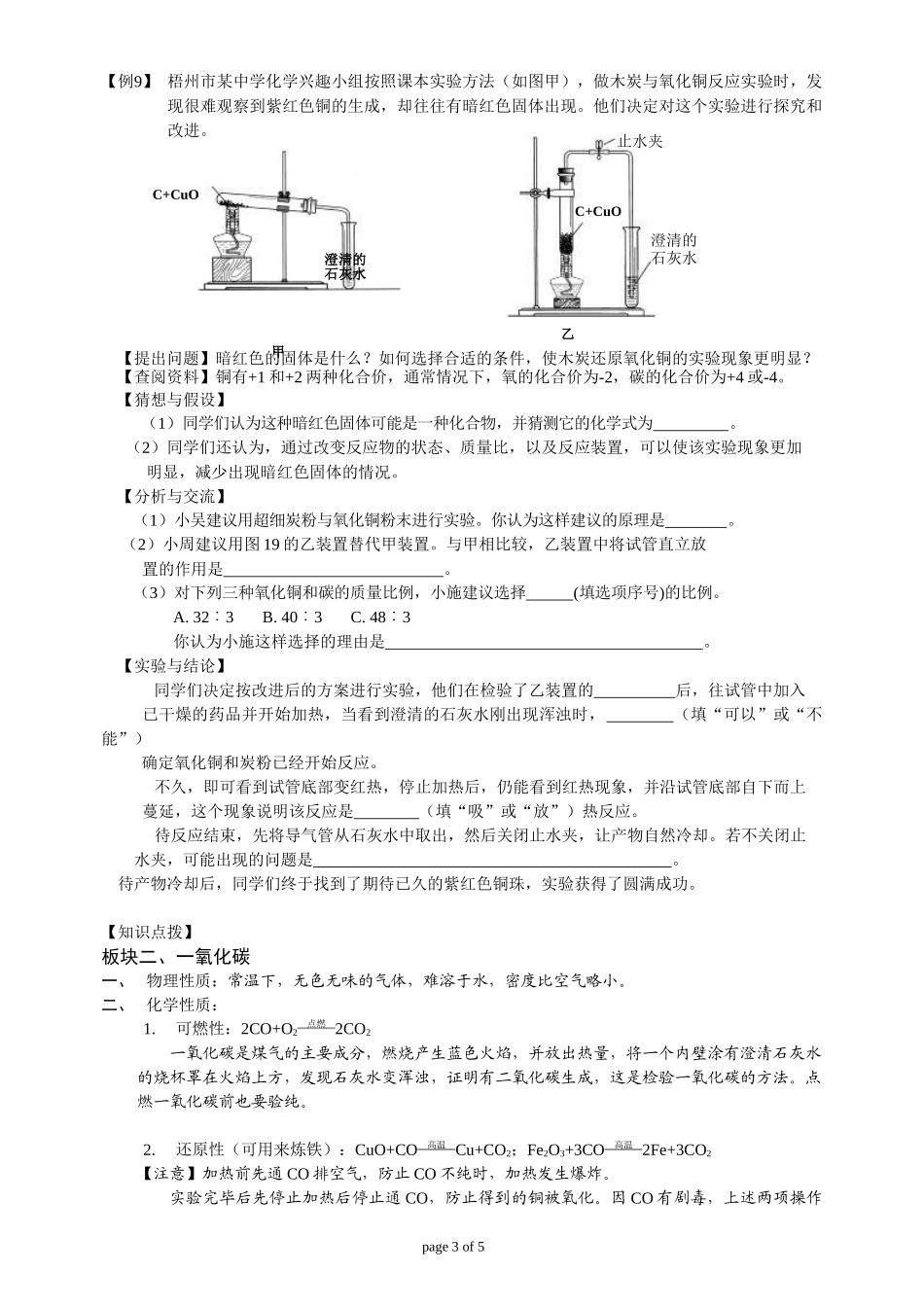 初三化学人教版第六章碳及碳的化合物_第3页