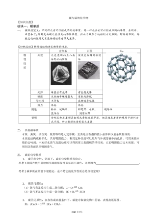 初三化学人教版第六章碳及碳的化合物