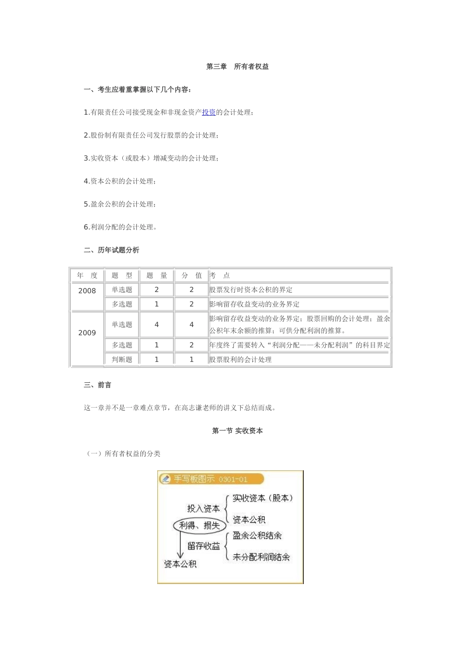 初级会计实务所有者权益的知识点总结_第1页