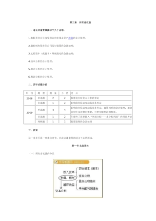 初级会计实务所有者权益的知识点总结
