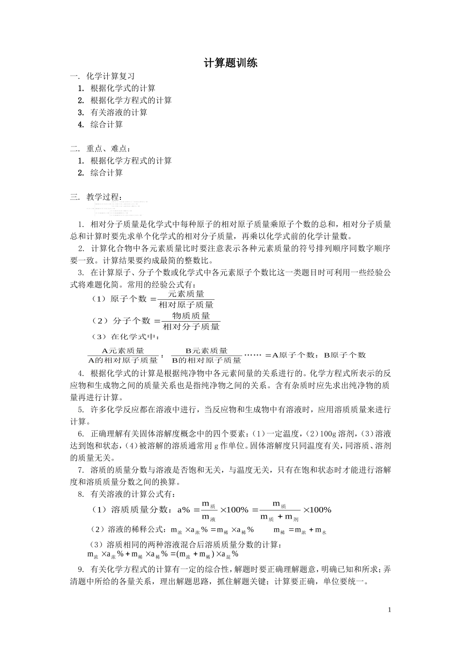 初三化学人教版计算题训练_第1页