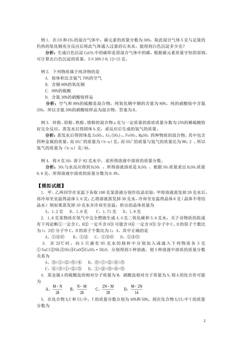 初三化学人教版计算题训练_第2页