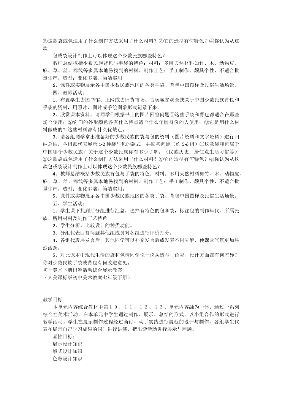 初一美术下册多姿多彩的袋和包教案_第2页