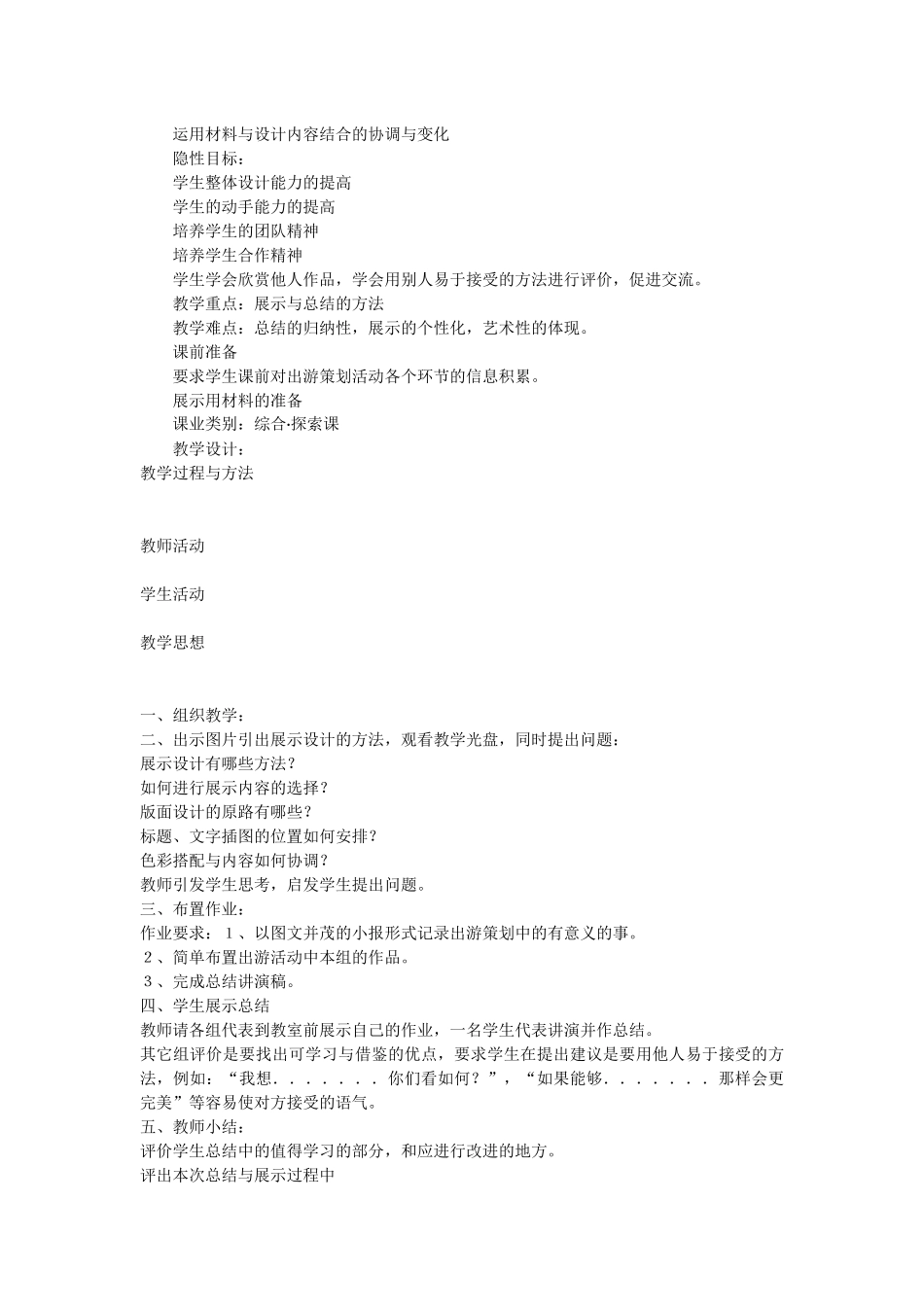 初一美术下册多姿多彩的袋和包教案_第3页