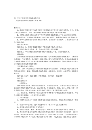 初一美术下册多姿多彩的袋和包教案