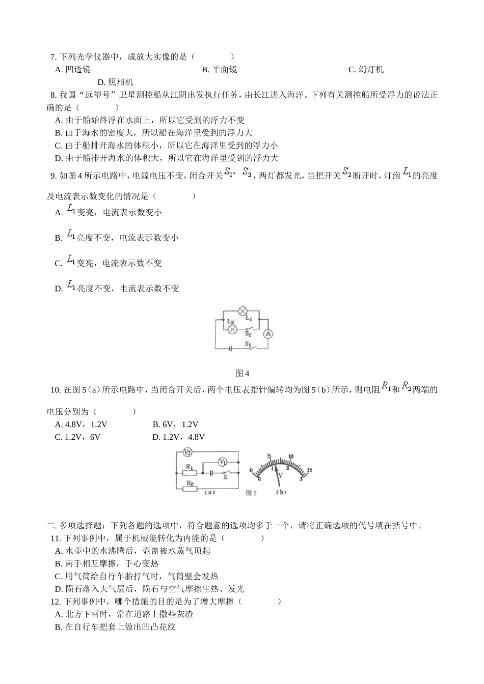 初三物理中考试题_第2页