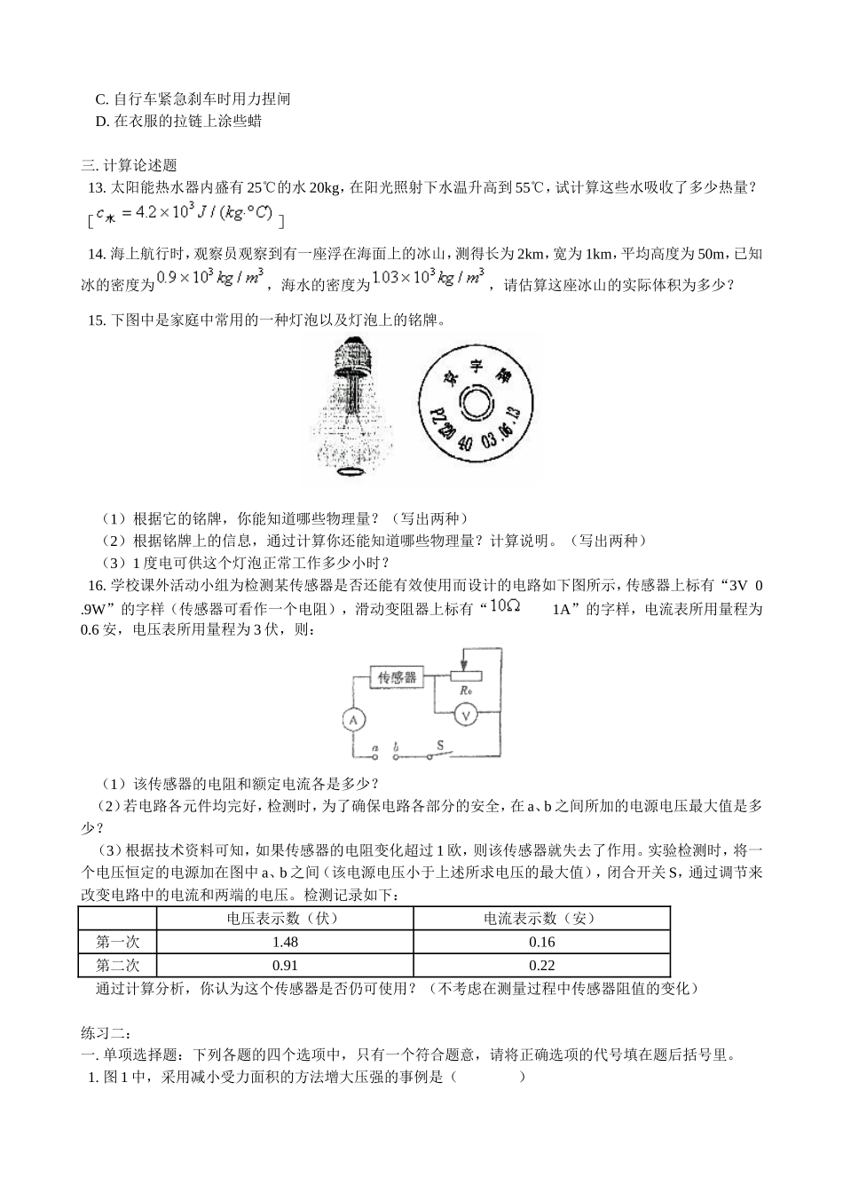 初三物理中考试题_第3页