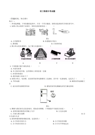 初三物理中考试题