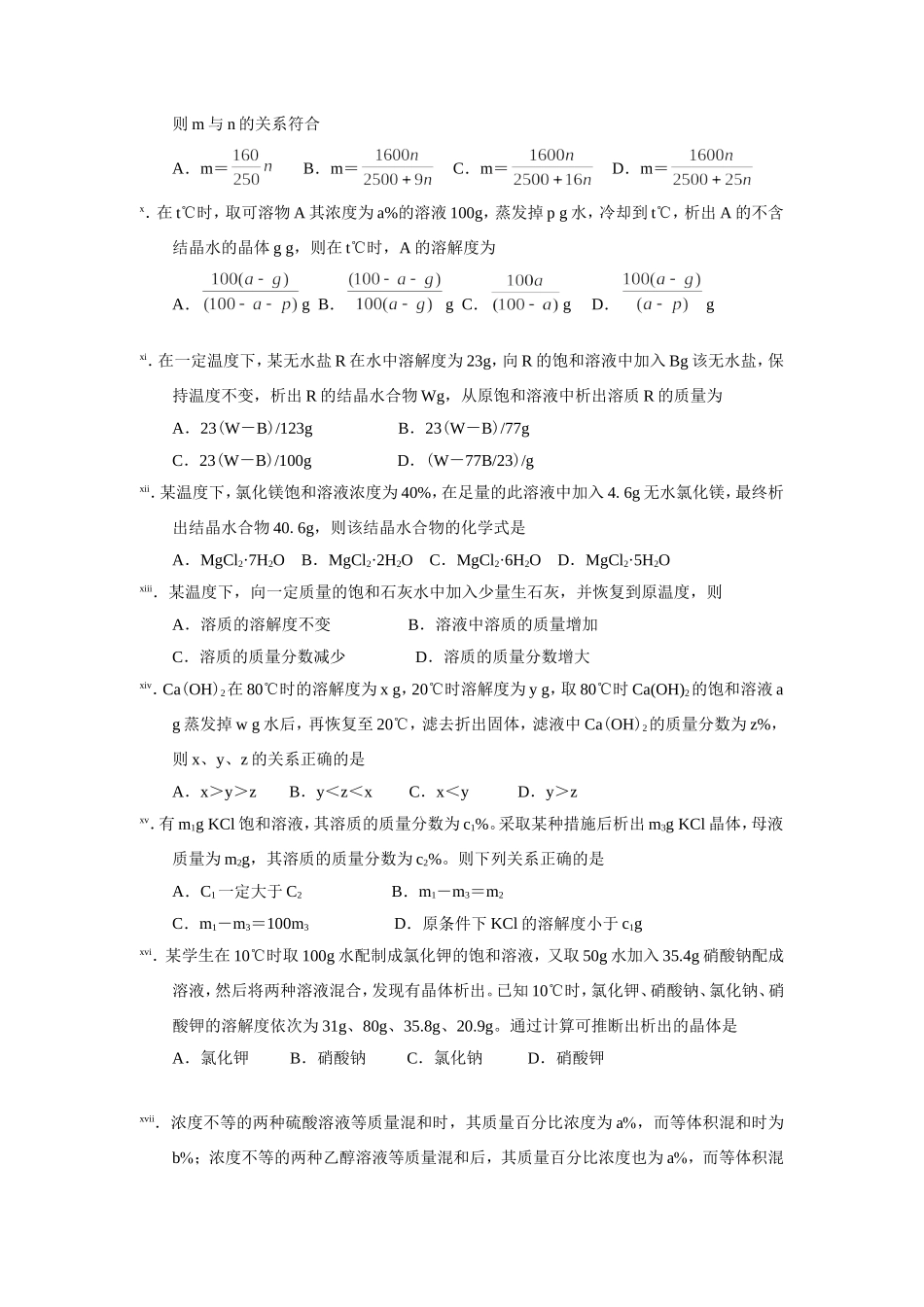 初三化学溶解度计算专练_第2页